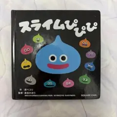 値下げ♡スライムぴぴぴ 絵本 ドラゴンクエスト♡