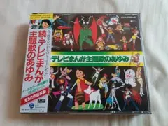 エイケンTVアニメ主題歌大全集 1963〜1999 - メルカリ