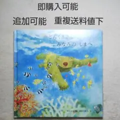 どんくまさんみなみのしまへ●絵本●まとめ売り↓送料下●シリーズ