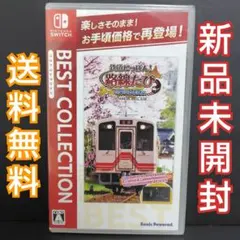 Switch 鉄道にっぽん！路線たび 明知鉄道編 ベストコレクション 新品未開封
