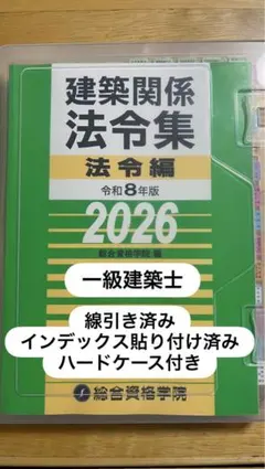 2025年最新】法令集 インデックスの人気アイテム - メルカリ