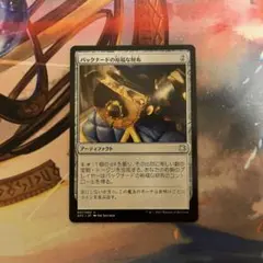 バックナードの裕福な財布/Bucknard's Everfull Purse