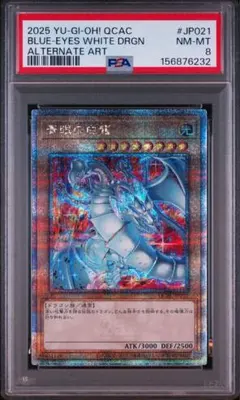 PSA9 QCAC-JP021 青眼の白龍 クオシク 絵違い 25th - メルカリ