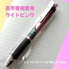 新品 未使用　ジェットストリーム4＆1 0.5mm 多機能ペン ライトピンク