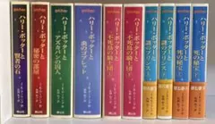 ハリーポッター　10冊セット