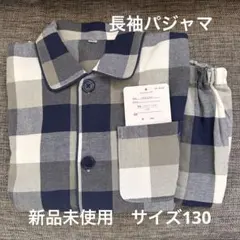 【新品未使用】キッズ　パジャマ　チェック柄　130サイズ　ギャルソンヌ