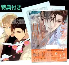 「こまどりは今際の目醒め ㊤」 露久ふみ