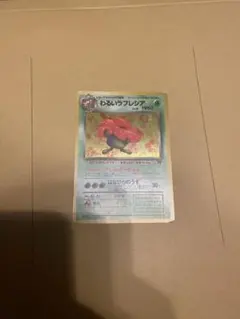 わるいラフレシア ☆ 第4弾拡張パック ロケット団 - メルカリ