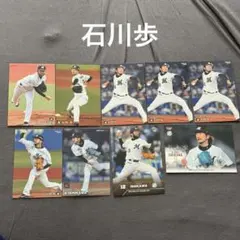 千葉ロッテマリーンズ 石川歩 プロ野球チップス BBMカード 9枚セット