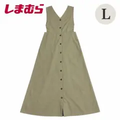 しまむら　L ワンピース　ジャンパースカート　ジャンスカ