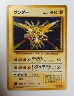 ポケモンカードゲーム サンダー 旧裏 マークあり キラ
