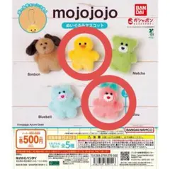 mojojojo ぬいぐるみマスコット ガチャ2個セット