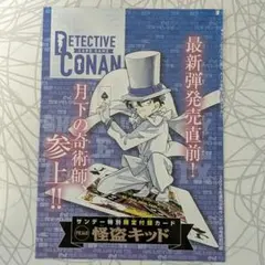 『名探偵コナン 』怪盗キッド TCGカード 週刊少年サンデー48号付録