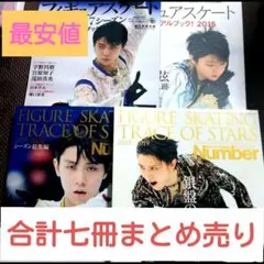 羽生結弦　フィギュアスケート通信DX　雑誌 羽生結弦 フィギュアスケート通信DX 雑誌 別冊フィギュア