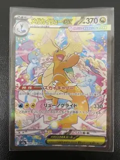 kncard77-4942 メガカイリューex 246/193 SAR