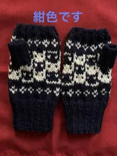 ハンドウォーマー　指なし手袋　手編み　ハンドメイド　猫柄