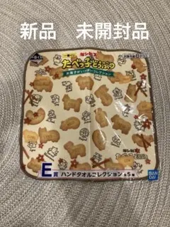 たべっ子どうぶつ　ハンドタオル　タオルハンカチ
