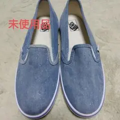 VANS デニムブルー スリッポン