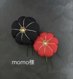 momo様ページ
