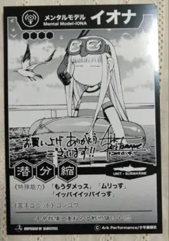 蒼き鋼のアルペジオ 喜久屋書店 購入特典 イラストカード イオナ