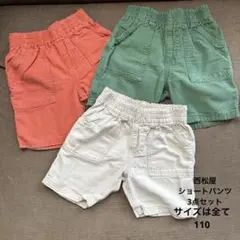 西松屋　ショートパンツ　3点セット　110 赤　緑　白い