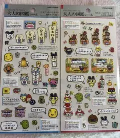 大人の図鑑 たまごっち 2枚セット
