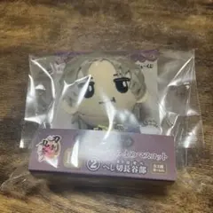 へし切長谷部 E賞 ぬいぐるみまめマスコット ぬーどるストッパーの陣 其ノ六