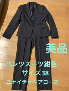 UNITED ARROWS ★ パンツスーツ上下セット ★ ストライプ ★