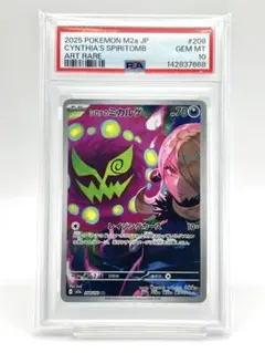 ポケモンカード　シロナのミカルゲ　ar psa10 2連番 ポケモンカード シロナのミカルゲ ar psa10 2連番 - メルカリ