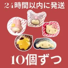サンリオ　おみくじ付きレリーフチョコ　5種類　まとめ売り　50個セットのサムネイル