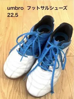 umbro フットサルシューズ　22.5