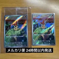 ビクティニARセット