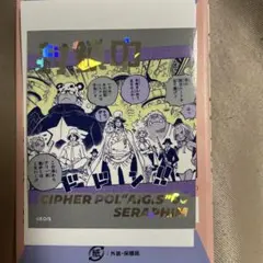 ONE PIECE アテンションステッカー　CP0 セラフィム　封鎖中