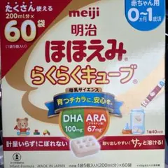 meiji 明治 ほほえみらくらくキューブ 200ml×60袋分