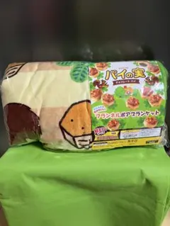 LOTTE ロッテ フランネルボアブランケット パイの実　超BIG