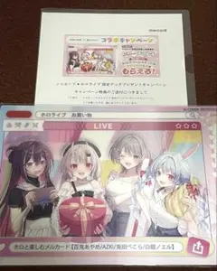 メルカード × ホロライブコラボ限定 飛び出す！でっかい