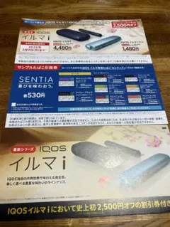IQOS イルマ i 割引券 、サンプルたばこ引換券