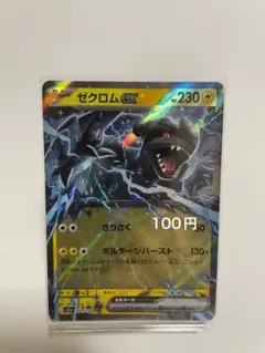 【残2枚】ポケモンカード ゼクロムex 051/193 RRのサムネイル