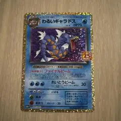 AXCI10 わるいギャラドス プロモカードパック 25th - メルカリ