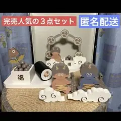 新品未開封★3COINS 節分 人気オブジェ 3点赤鬼　恵方巻　福豆くすみカラー
