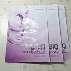 numbuzin NMNバイオリフトラッピングマスク 3枚セット