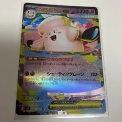 メガピクシーex 030/080 RR