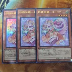 妖精伝姫ターリア　ウルトラ　３枚