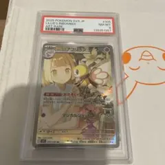 リーリエのアブリボン AR PSA8 バトルパートナーズ 105/100