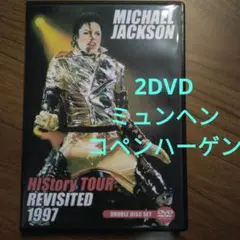 マイケルジャクソン　ヒストリーツアー、コペンハーゲン、ミュンヘン公演 DVD2枚