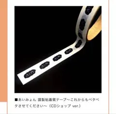 あいみょん マスキングテープのサムネイル