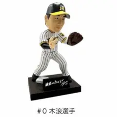 【非売品】阪神タイガース ボブルヘッド 2024年 木浪聖也