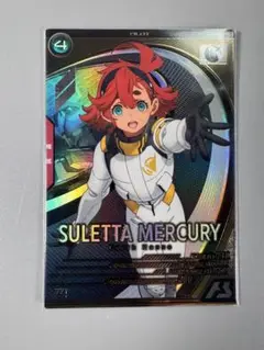 アーセナルベース URスレッタ・マーキュリー