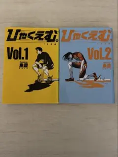 と*子様 ⭐︎「ひゃくえむ &』初版　全巻セット ひゃくえむ。全巻セット 魚豊 - メルカリ