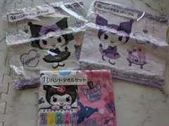 クロミちゃん　ハンドタオル　セット　一番くじ　まとめ売り